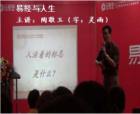 灵雨老师应香港元易堂邀请在南宁做易经与人生讲座